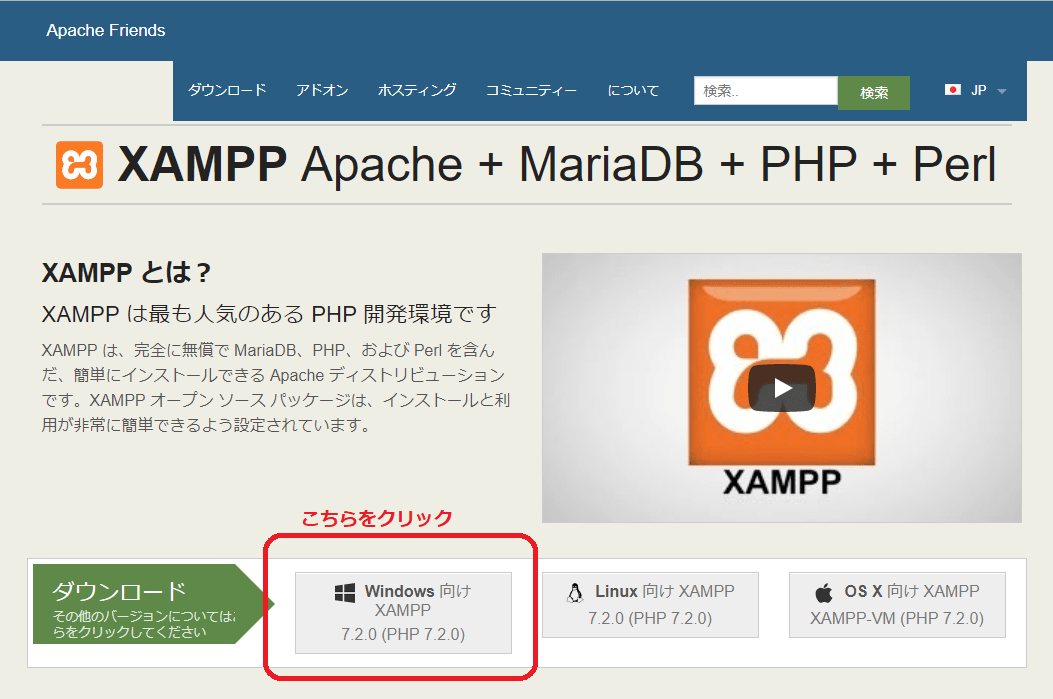 XAMPP-公式サイト-ダウンロードリンク