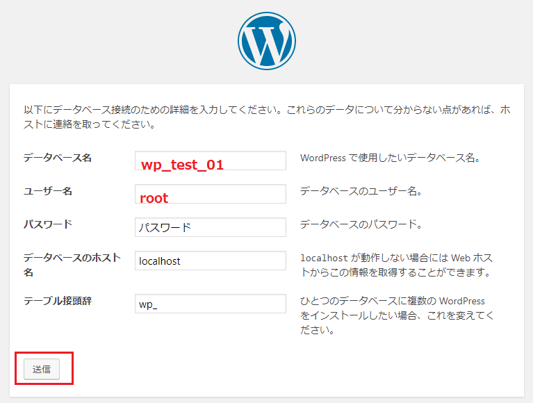 XAMPP-wordpress-設定情報