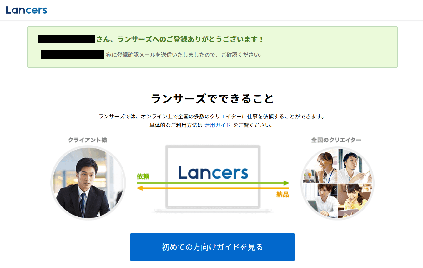 ランサーズ-ユーザ登録-web登録完了