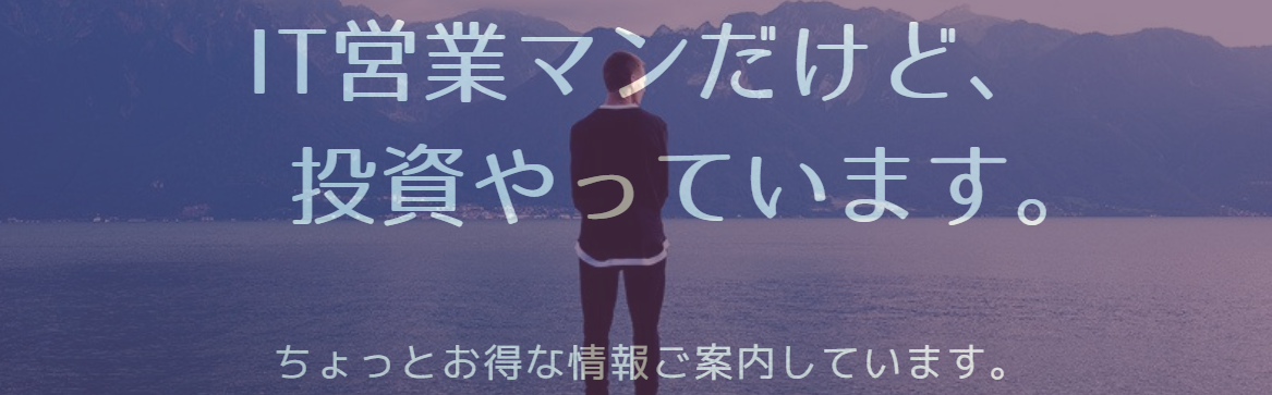 ヨッピー師匠の著書を拝読 超上から目線で檄文を語る 明日クビになっても大丈夫 It営業マンだけど 投資やっています